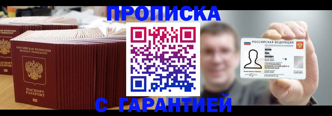 временная прописка в Котово