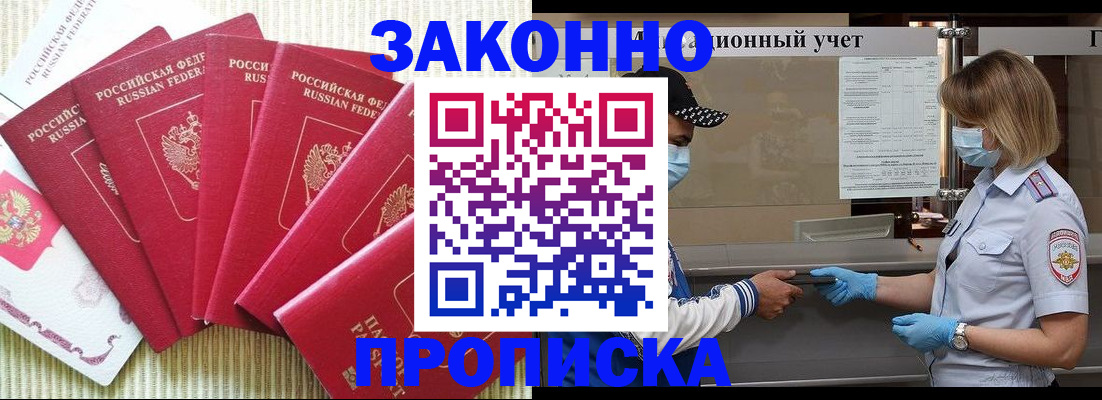 прописка для военкомата в Котово